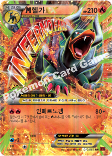 M Houndoom EX 010 — Red Flash (Korean Pokémon TCG card)