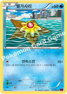 Staryu 015 — Red Flash (Korean Pokémon TCG card)