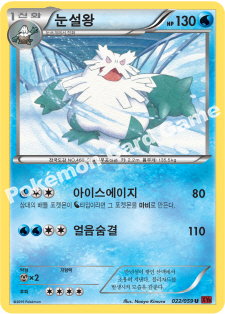 Abomasnow 022 — Red Flash (Korean Pokémon TCG card)