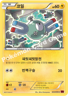 Magnemite 023 — Red Flash (Korean Pokémon TCG card)