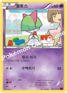 Ralts 031 — Red Flash (Korean Pokémon TCG card)