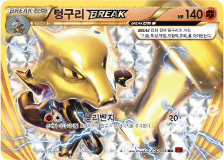Marowak  BREAK 036 — Red Flash (Korean Pokémon TCG card)