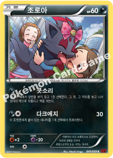 Zorua 041 — Red Flash (Korean Pokémon TCG card)