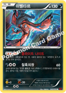 Yveltal 042 — Red Flash (Korean Pokémon TCG card)
