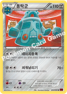 Bronzong 044 — Red Flash (Korean Pokémon TCG card)