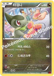 Axew 048 — Red Flash (Korean Pokémon TCG card)