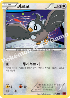 Starly 051 — Red Flash (Korean Pokémon TCG card)
