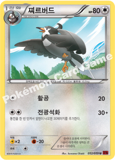 Staravia 052 — Red Flash (Korean Pokémon TCG card)