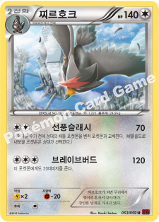 Staraptor 053 — Red Flash (Korean Pokémon TCG card)