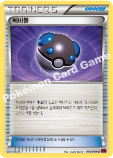 Heavy Ball 054 — Red Flash (Korean Pokémon TCG card)