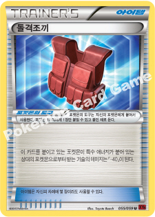 Assault Vest 055 — Red Flash (Korean Pokémon TCG card)