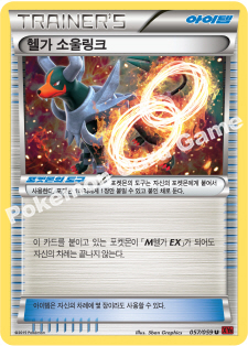 Houndoom Spirit Link 056 — Red Flash (Korean Pokémon TCG card)