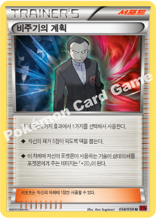 Giovanni's Plan 058 — Red Flash (Korean Pokémon TCG card)