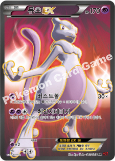 Mewtwo  EX 062 — Red Flash (Korean Pokémon TCG card)