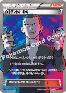 Giovanni's Plan 064 — Red Flash (Korean Pokémon TCG card)