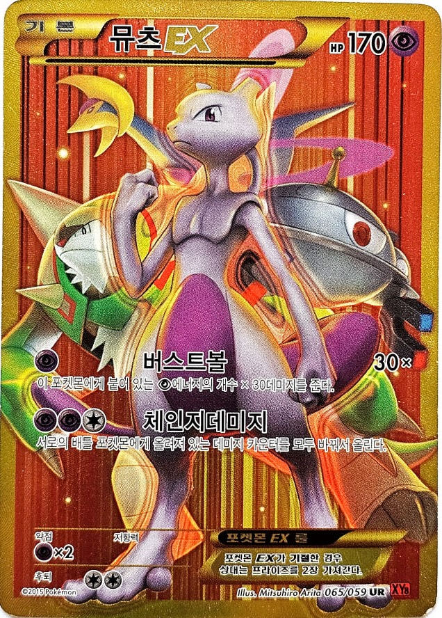 Mewtwo EX 065/059 — Red Flash (Korean Pokémon TCG card)