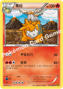 Camerupt 011 — BREAKpoint (Korean Pokémon TCG card)