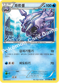 Cloyster 017 — BREAKpoint (Korean Pokémon TCG card)