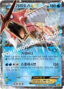 Gyarados-EX 018 — BREAKpoint (Korean Pokémon TCG card)