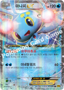 Manaphy-EX 021 — BREAKpoint (Korean Pokémon TCG card)