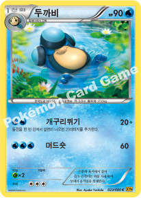 Palpitoad 023 — BREAKpoint (Korean Pokémon TCG card)