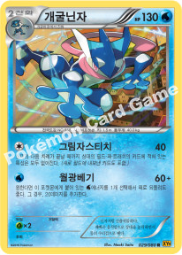 Greninja 029 — BREAKpoint (Korean Pokémon TCG card)