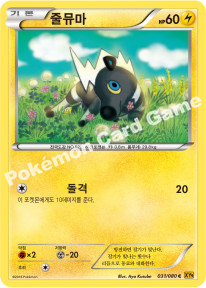 Blitzle 031 — BREAKpoint (Korean Pokémon TCG card)