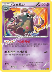 Garbodor 040 — BREAKpoint (Korean Pokémon TCG card)