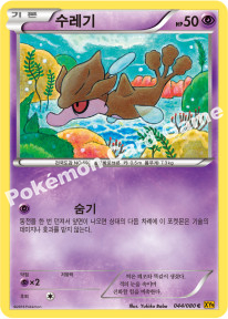 Skrelp 044 — BREAKpoint (Korean Pokémon TCG card)