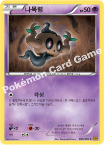 Phantump 045 — BREAKpoint (Korean Pokémon TCG card)