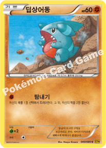 Gible 049 — BREAKpoint (Korean Pokémon TCG card)