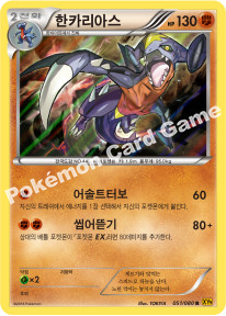 Garchomp 051 — BREAKpoint (Korean Pokémon TCG card)