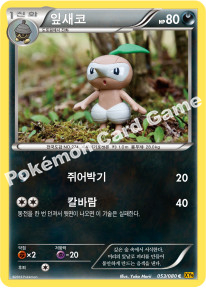 Nuzleaf 053 — BREAKpoint (Korean Pokémon TCG card)