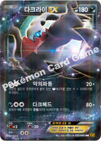 Darkrai-EX 055 — BREAKpoint (Korean Pokémon TCG card)