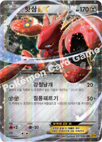 Scizor-EX 057 — BREAKpoint (Korean Pokémon TCG card)