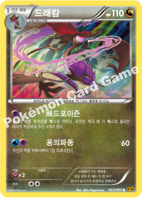 Dragalge 063 — BREAKpoint (Korean Pokémon TCG card)