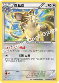 Raticate 065 — BREAKpoint (Korean Pokémon TCG card)