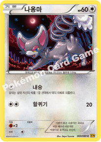 Glameow 069 — BREAKpoint (Korean Pokémon TCG card)