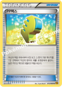 Max Elixir 072 — BREAKpoint (Korean Pokémon TCG card)