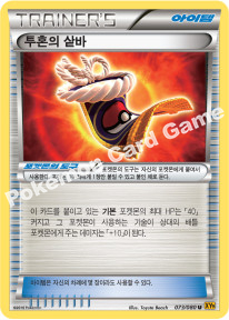 Bursting Balloon 073 — BREAKpoint (Korean Pokémon TCG card)