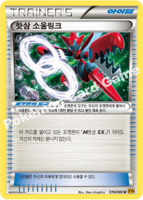 Gyarados Spirit Link 076 — BREAKpoint (Korean Pokémon TCG card)