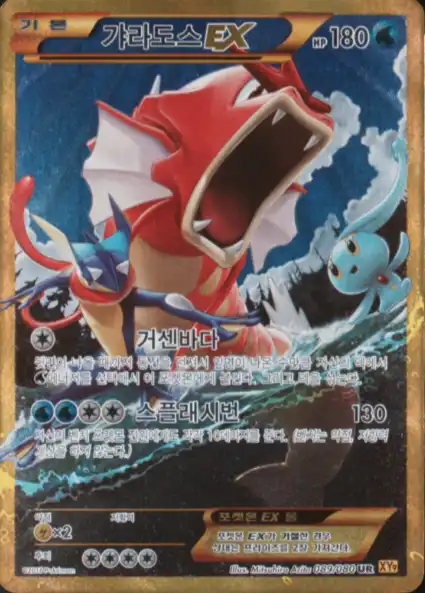 Gyarados-EX 089/080 — BREAKpoint (Korean Pokémon TCG card)