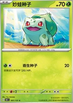 Pokemon 151 (Chinese) expansion