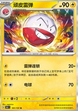 Electrode 101 — Pokemon 151 (Chinese) (Chinese Pokémon TCG card)