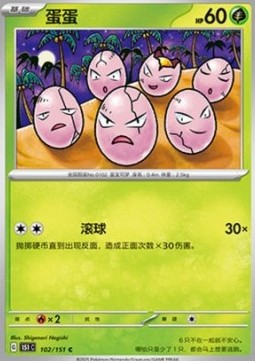 Exeggcute 102 — Pokemon 151 (Chinese) (Chinese Pokémon TCG card)