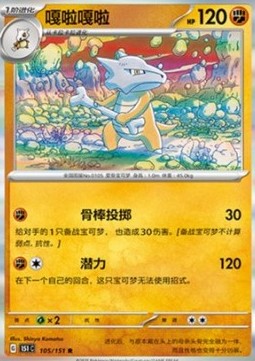 Marowak 105 — Pokemon 151 (Chinese) (Chinese Pokémon TCG card)