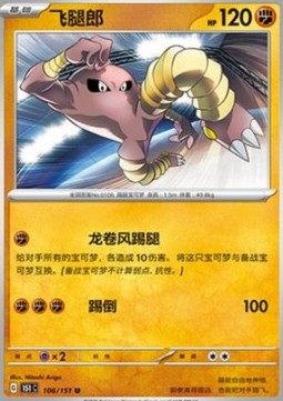 Hitmonlee 106 — Pokemon 151 (Chinese) (Chinese Pokémon TCG card)