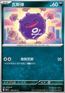 Koffing 109 — Pokemon 151 (Chinese) (Chinese Pokémon TCG card)