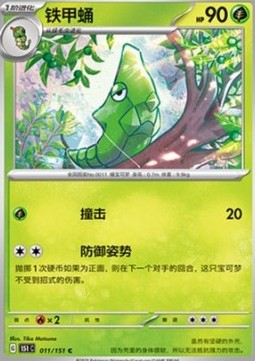 Metapod 011 — Pokemon 151 (Chinese) (Chinese Pokémon TCG card)