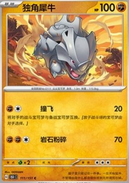 Rhyhorn 111 — Pokemon 151 (Chinese) (Chinese Pokémon TCG card)